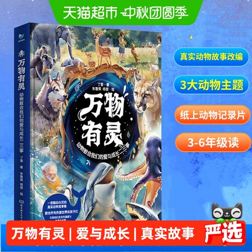 新华文轩万物有灵爱与尊重三年级