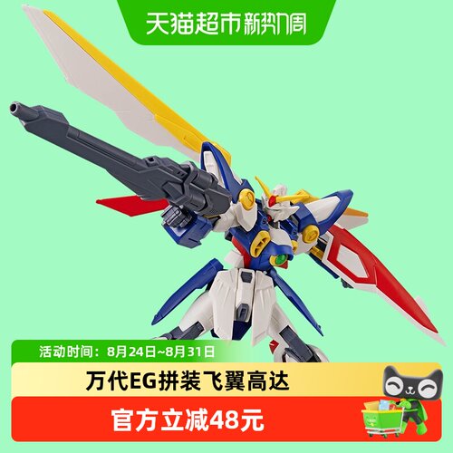 万代EG飞翼高达拼装模型