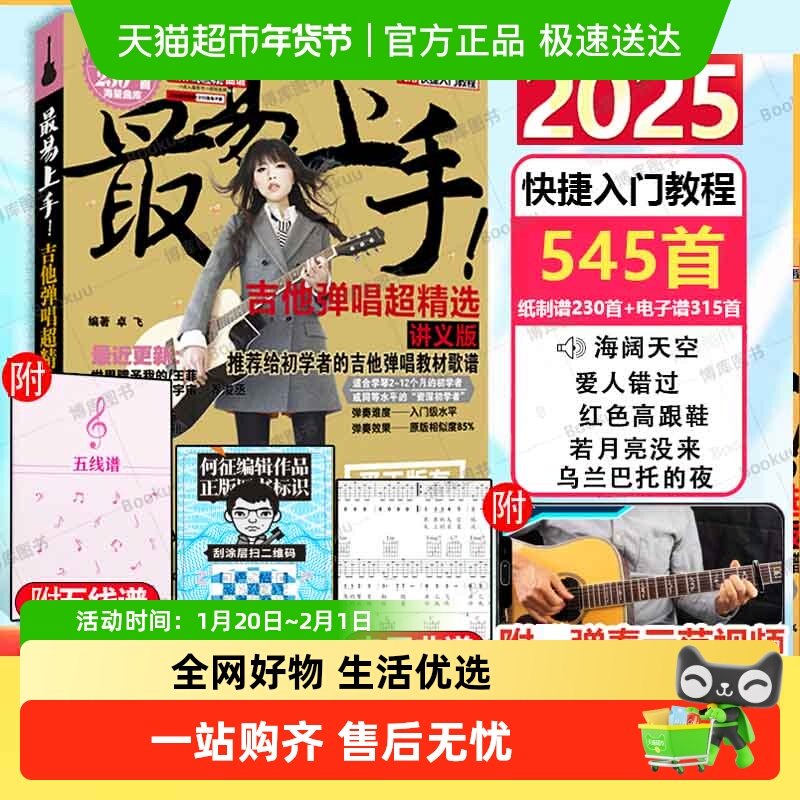 2025吉他谱流行歌曲最易上手吉他弹唱超精选501首 吉他教学书讲义,书籍/杂志/报纸,音乐（新）,淘宝优惠券,粉丝福利购,淘宝优惠卷