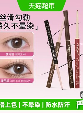 canmake井田618眼线胶笔一笔成型