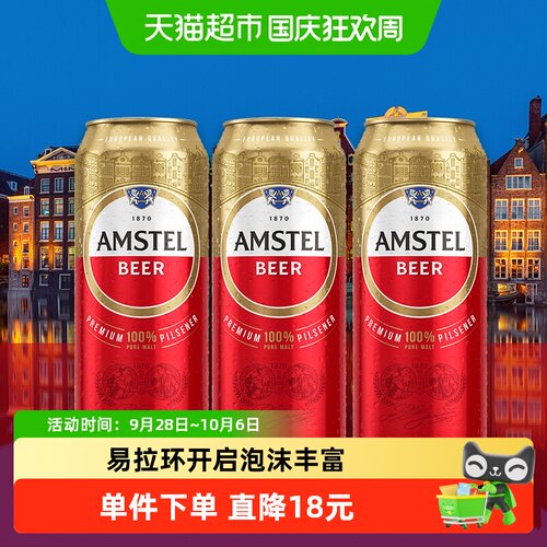 喜力红爵全麦拉格啤酒500ml*3罐