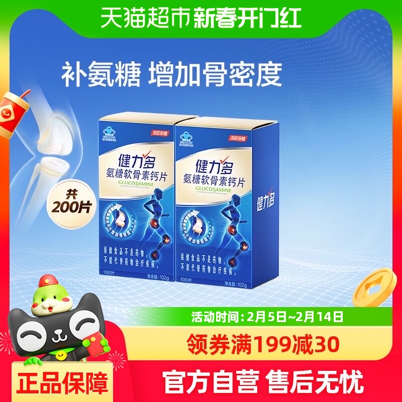 汤臣倍健健力多草本蓝氨糖软骨素钙片中老年成人补钙关节官方旗舰