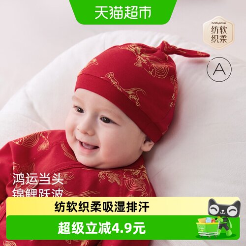 babylove纯棉胎帽纺软织柔帽子