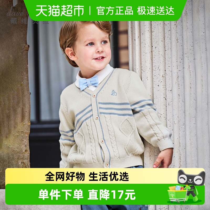 戴维贝拉男童秋装毛衣纯棉外套