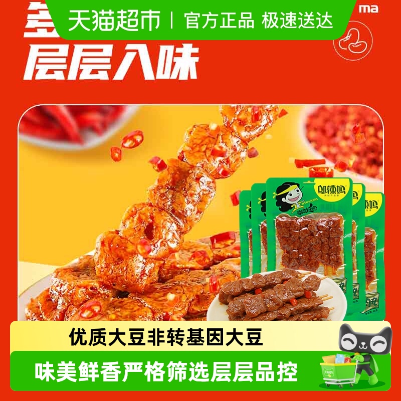 邬辣妈辣条素牛肉丸豆干儿时味道休闲解馋宿舍追剧网红零食下午茶