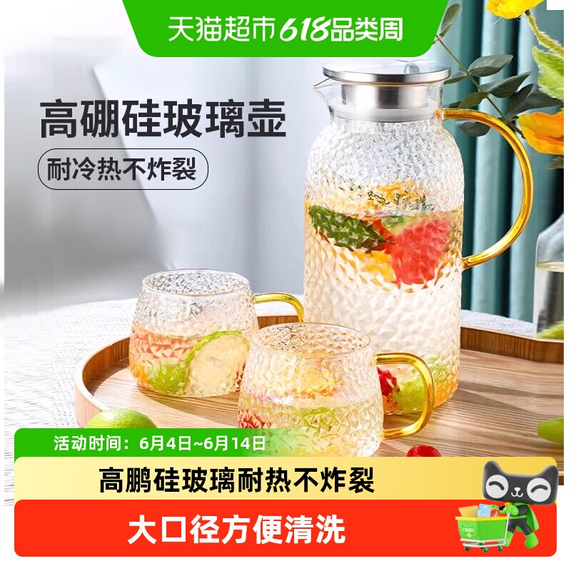 富光冷水壶凉水壶耐高温家用大容量泡茶壶凉水杯冰箱玻璃水壶套装