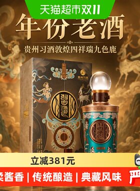 贵州习酒年份老酒敦煌四祥瑞
