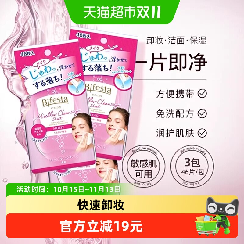 缤若诗漫丹卸妆湿巾3包日本进口温和不刺激眼唇卸妆方便省时面部