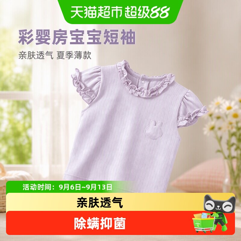 彩婴房宝宝A类竹棉短袖亲肤柔软