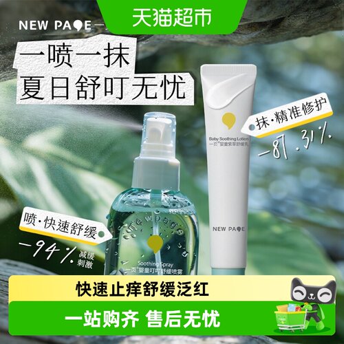 newpage一页紫草乳膏快速止痒