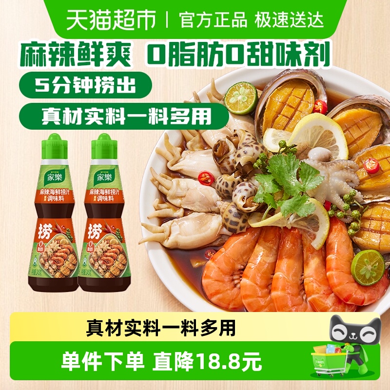 家乐海鲜捞汁调味料245g×2瓶