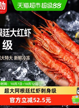 果勋阿根廷大红虾壳薄肉细4斤