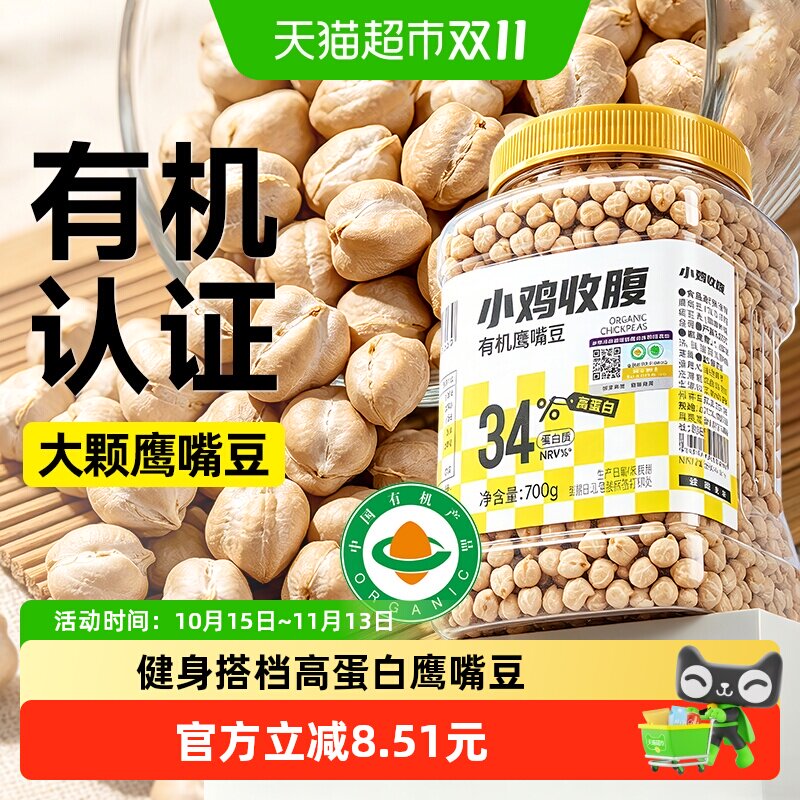 有机鹰嘴豆原香新货生豆子五谷杂粮饭原料打豆浆熬粥健身代餐粗粮