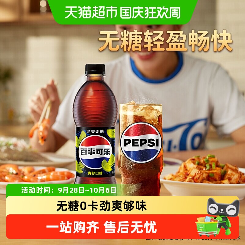 百事可乐活力青柠无糖劲爽汽水图片