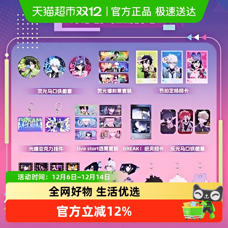 bilipods惊喜节拍系列动画周边