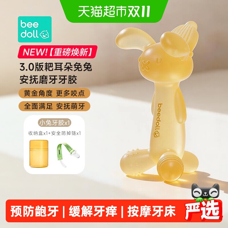 蓓兜宝宝兔子牙胶婴儿磨牙棒防吃手神器硅胶咬胶玩具口欲期小月龄