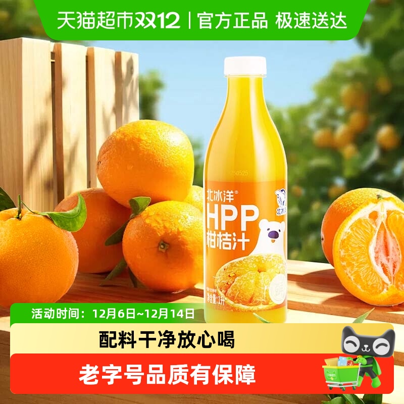 北冰洋果汁100%柑桔汁