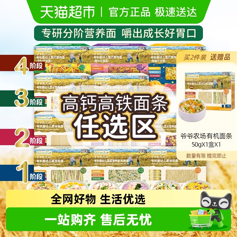 爷爷的农场有机婴幼儿辅食面条