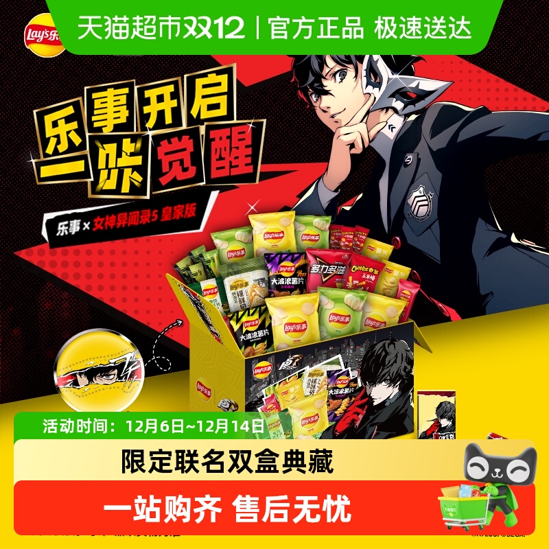 乐事薯片xP5R限定周边礼盒B款