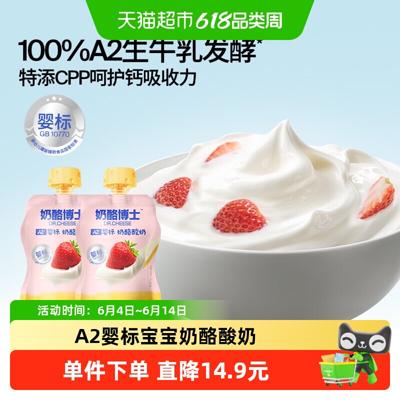 奶酪博士A2婴标宝宝酸奶百分百生牛乳发酵添加CPP添加奶酪