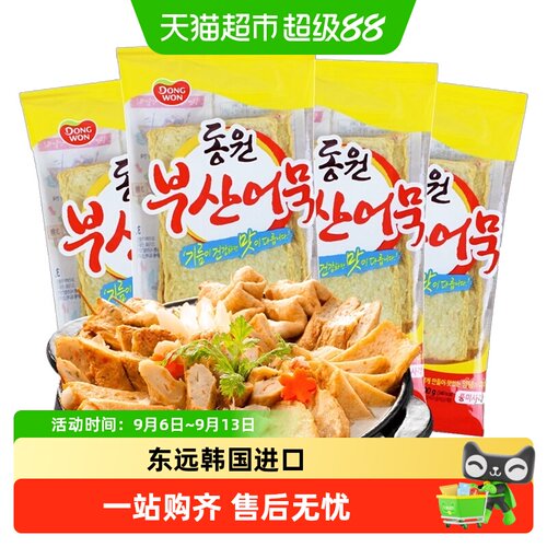 东远韩国进口釜山鱼饼Q弹爽滑