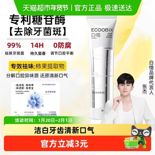 白惜牙膏白雾山茶25g