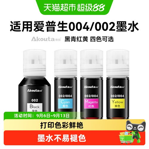 Akouta秋田墨水多型号用于爱普生