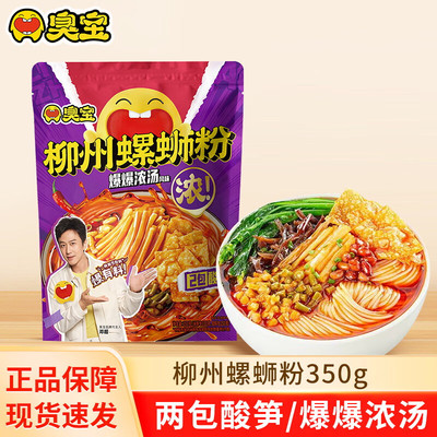 臭宝螺蛳粉广西柳州特产正宗螺蛳粉酸笋大腐竹夜宵方便米线速食