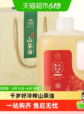 千岁好低温冷榨山茶油绿色食品认证油茶籽油食用油送礼