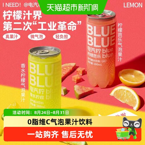 柠檬共和国柠檬芭乐低糖气泡果味