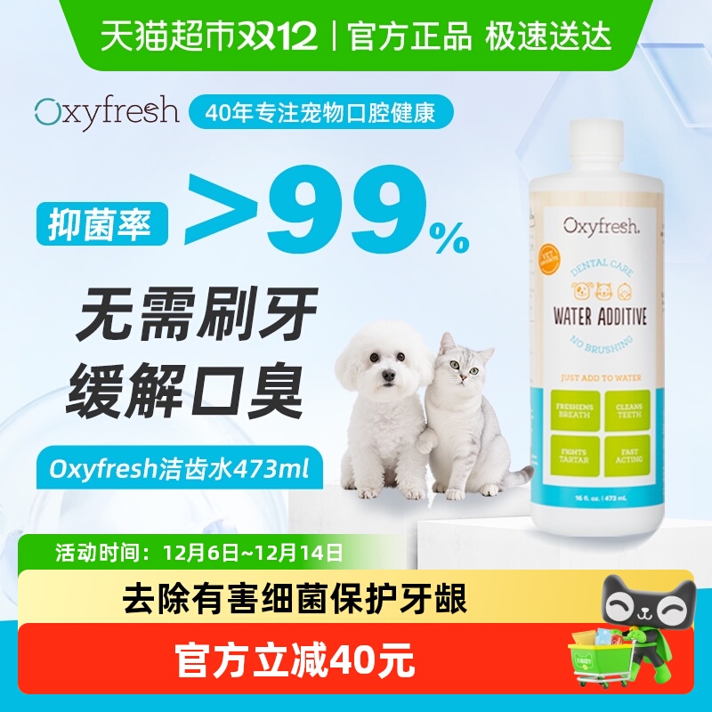 Oxyfresh宠物清洁漱口水