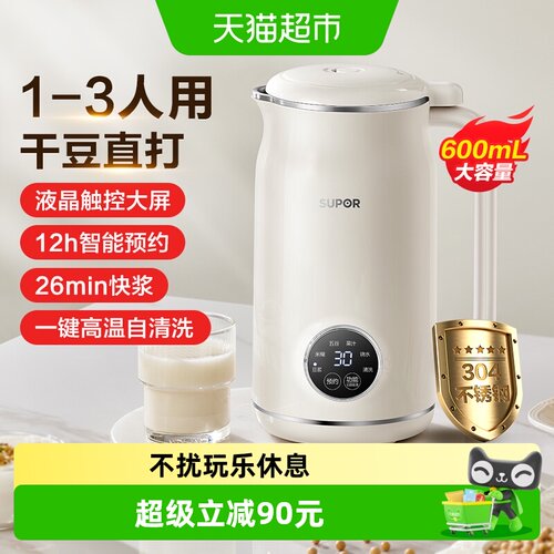 苏泊尔破壁豆浆机低音免滤多功能