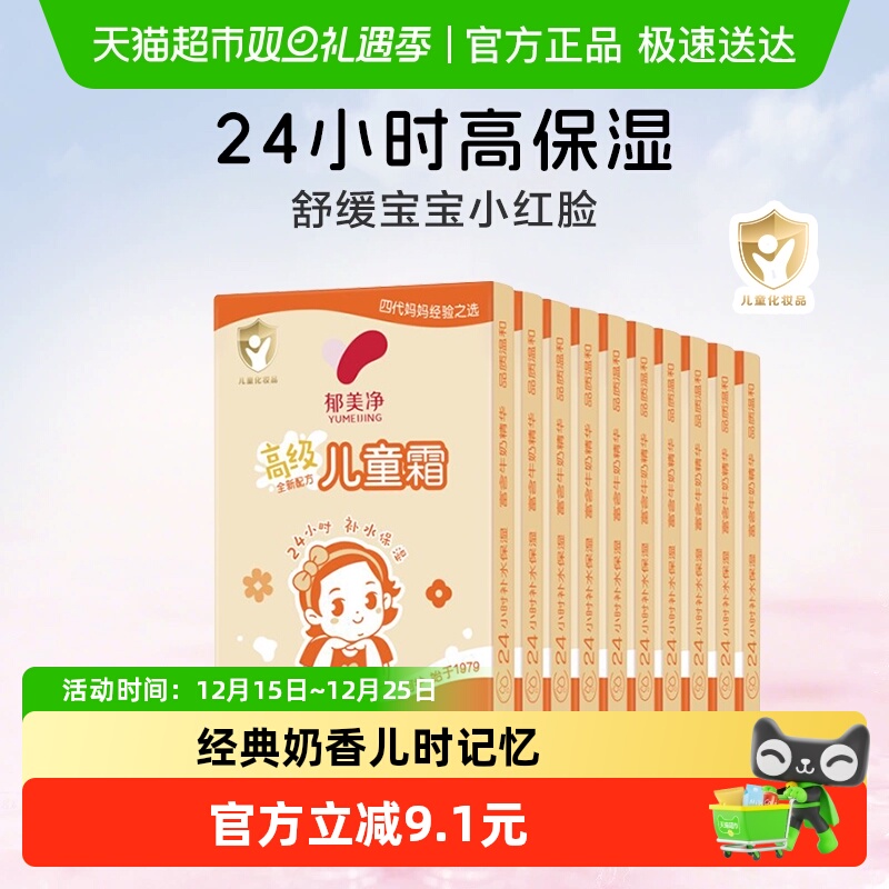 郁美净经典鲜奶儿童面霜