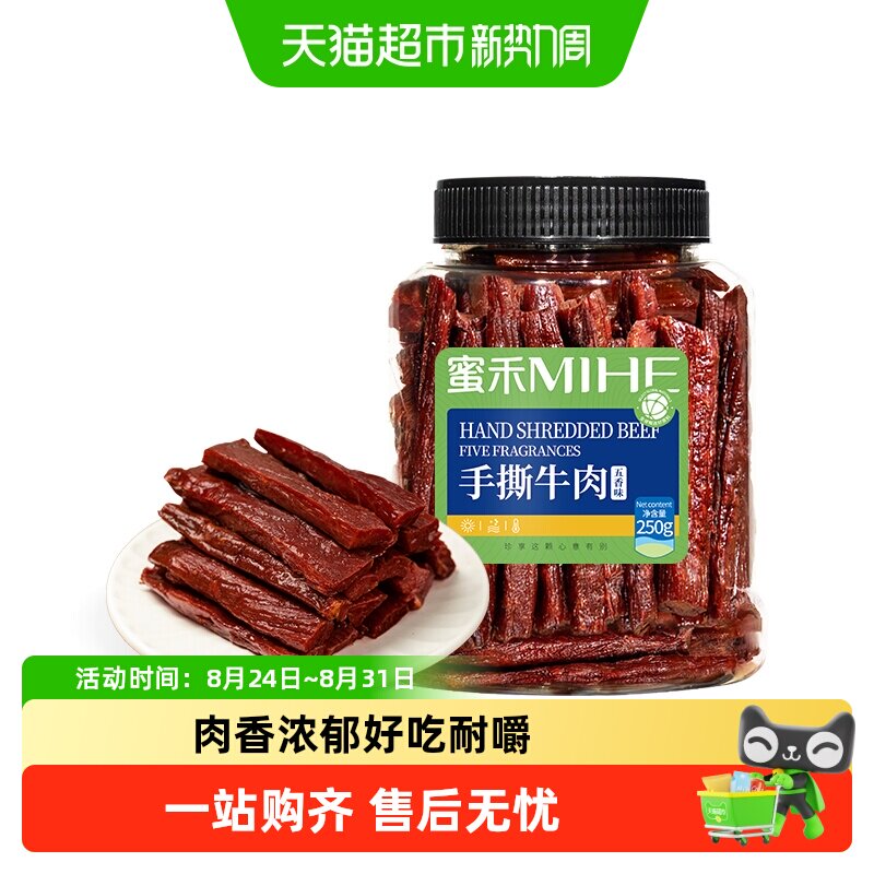 蜜禾内蒙古特产手撕牛肉干独立包装麻辣风干即食卤牛肉条孕妇零食
