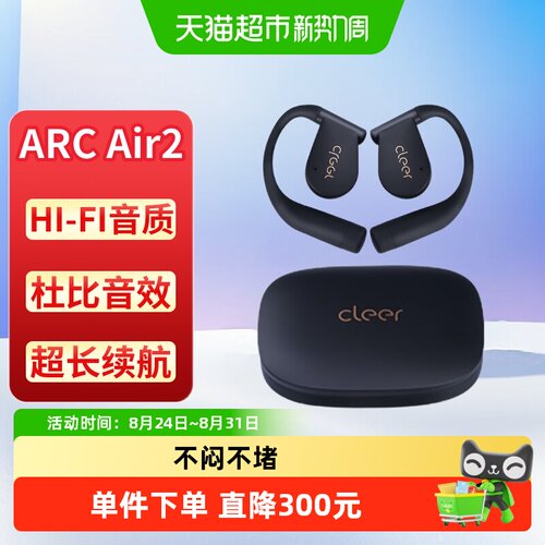CleerARCAir2开放式蓝牙耳机