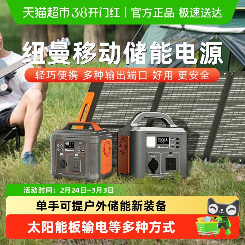 纽曼户外移动电源220V便携自驾游露营应急照明家用储能太阳能充电