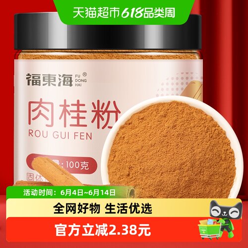 福东海肉桂粉桂皮玉桂粉