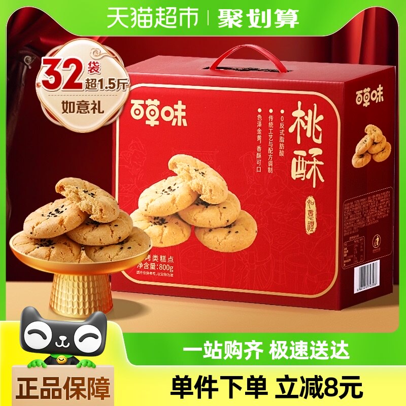 百草味桃酥年货礼盒800g休闲健康零食糕点心量贩装早餐代餐送礼