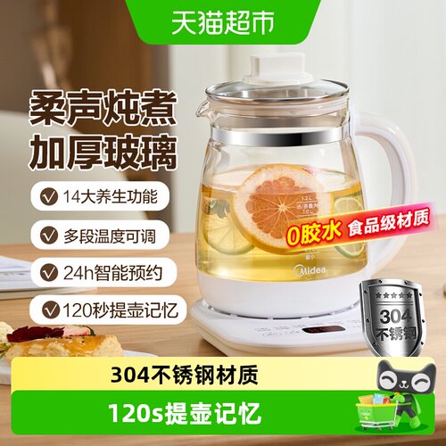 美的1.5L立体炖煮养生壶防干烧