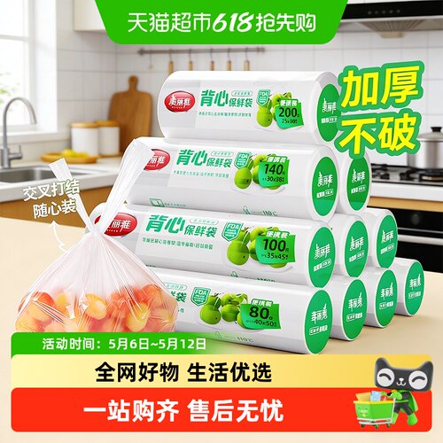 美丽雅加厚背心塑料保鲜袋