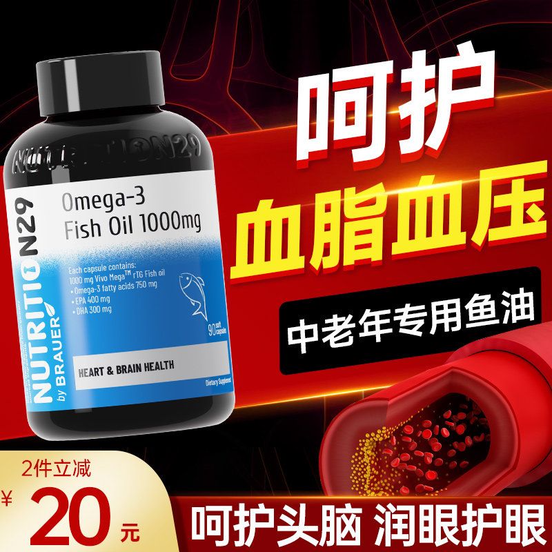 血脂中老年成人呵护血管血压深海鱼油软胶囊鱼肝油官方旗舰店正品,保健食品/膳食营养补充食品,综合功效保健食品,淘宝优惠券,粉丝福利购,淘宝优惠卷