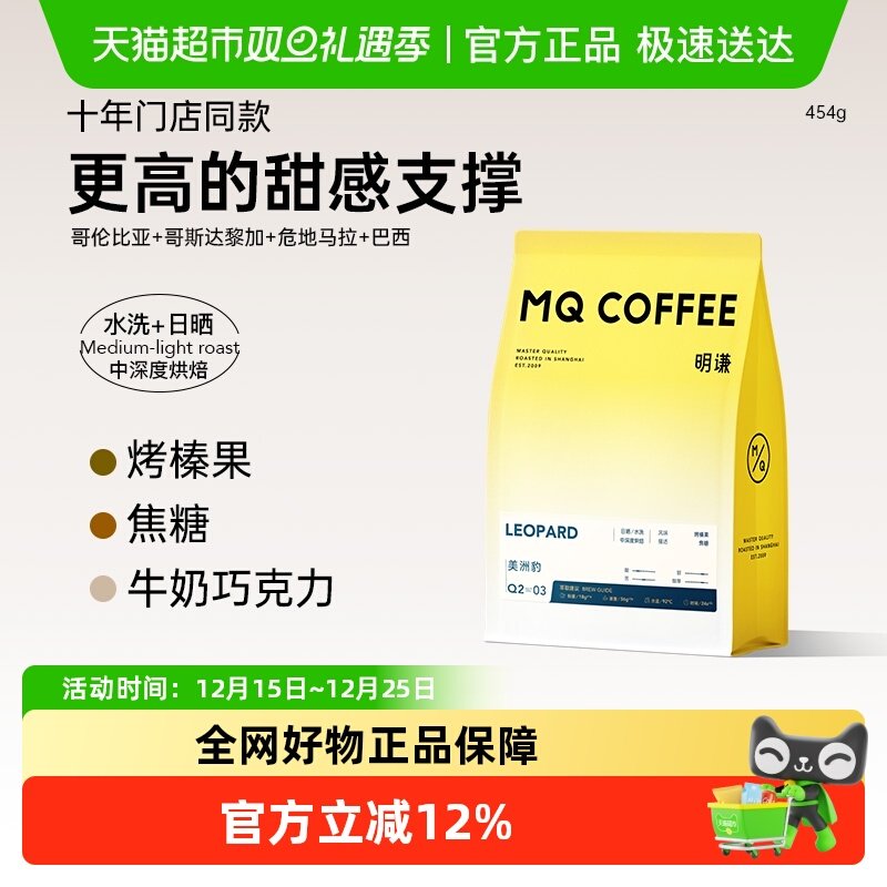 明谦意式拼配摩卡拿铁咖啡豆