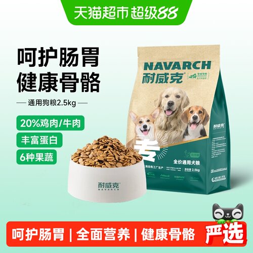 耐威克天然易消化多犬种适用狗粮