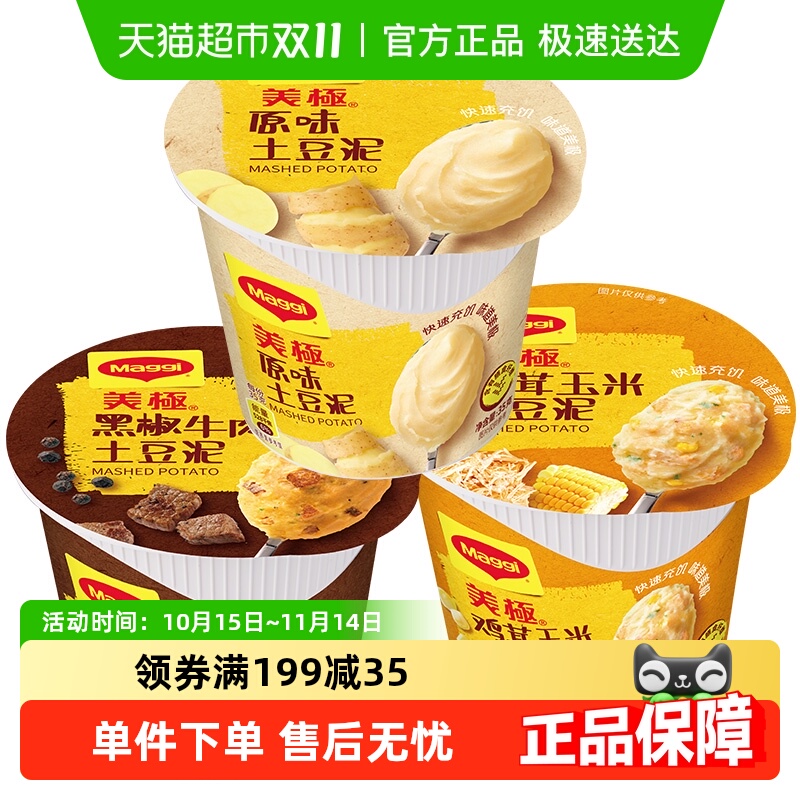 美极雀巢出品3口味早餐夜土豆泥