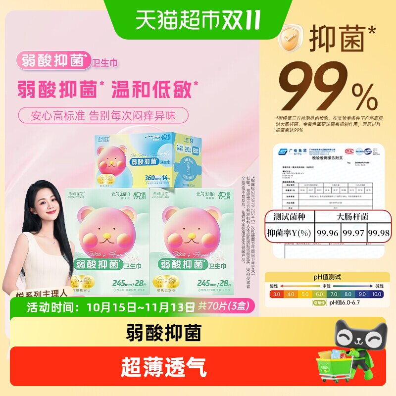 素晴星空弱酸抑菌日夜组合卫生巾