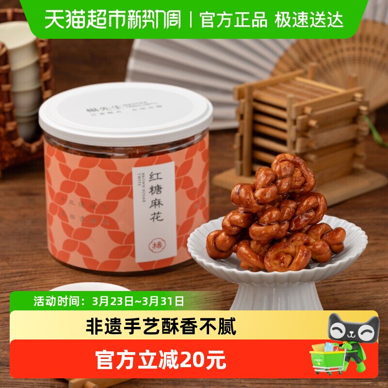 杨先生麻花红糖肉松麻花手工杭州特产网红小吃特色办公室馋嘴零食