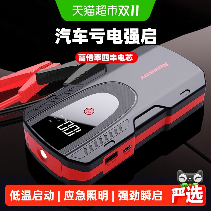 纽曼汽车应急启动电源小车专用搭电宝电瓶强打火车载救援启动神器