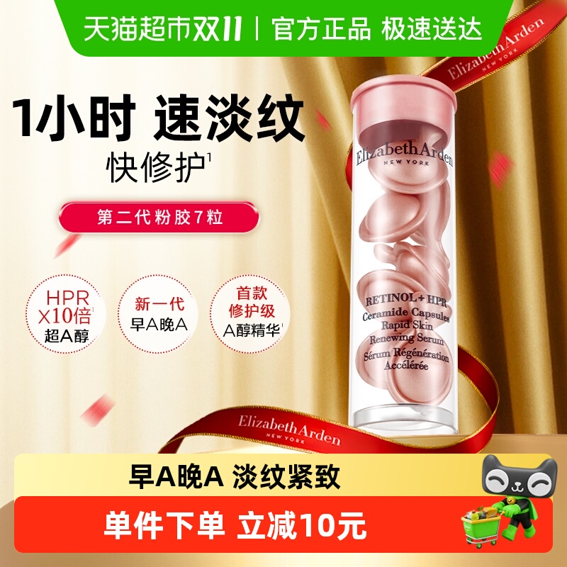 【试用】下拉享优惠雅顿胶囊精华液二代粉胶7粒1盒淡纹紧致回购券