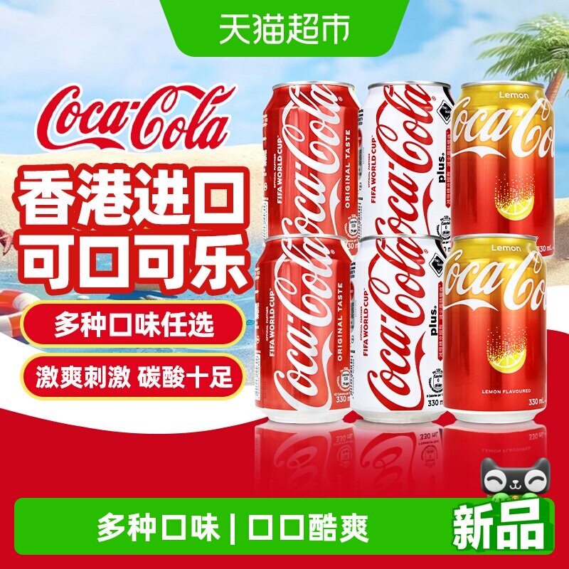 可口可乐Coca-Cola香港进口白砂糖原味柠檬加系0糖可乐世界杯限定 - 实物图