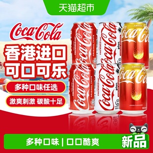 可口可乐Coca-Cola香港进口白砂糖原味柠檬加系0糖可乐世界杯限定